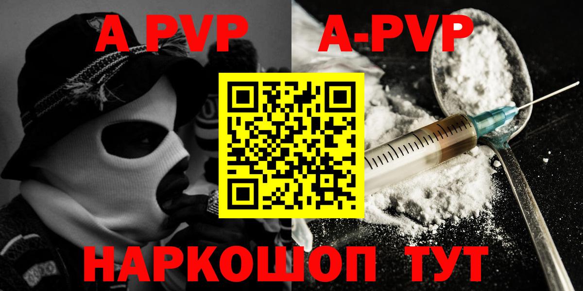 цены наркотик  A-PVP СК КРИС  А ПВП  Заинск  Вход с VPN  APVP Соль  A-PVP СК КРИС 