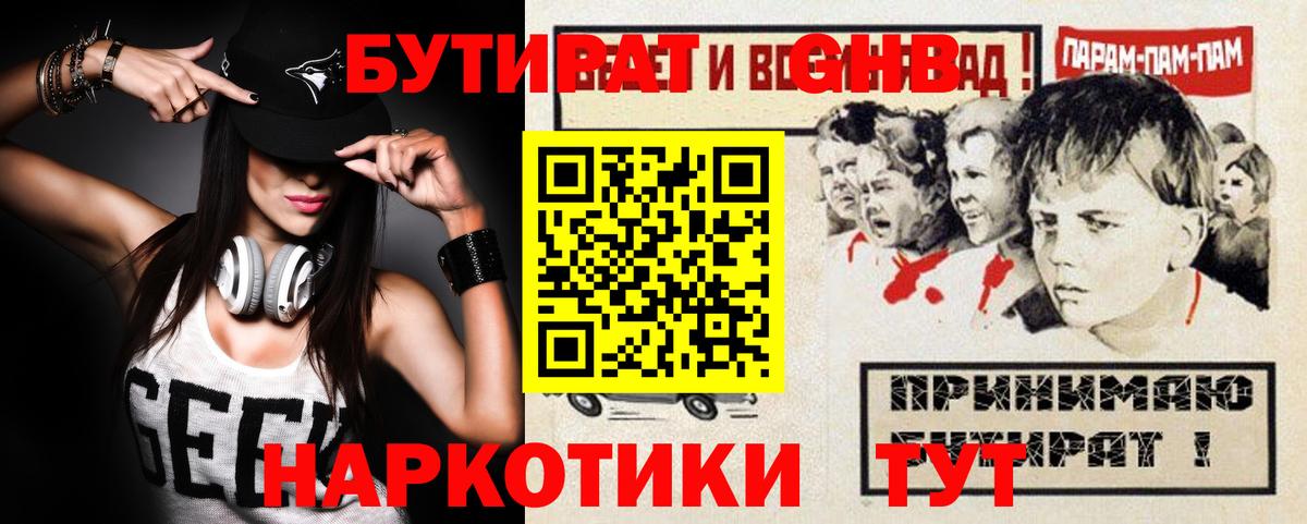 БУТИРАТ  Вход с VPN  Заинск  Бутират 1.4BDO 