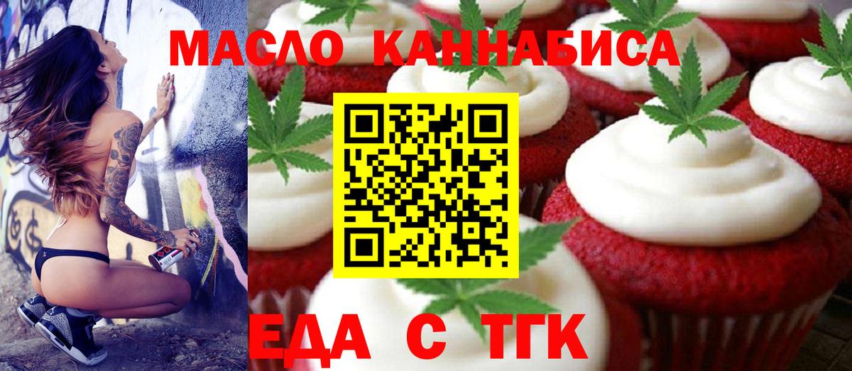 Еда ТГК марихуана  Вход с VPN  Заинск 