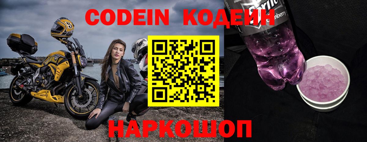 Кодеиновый сироп Lean напиток Lean (лин)  Codein напиток Lean (лин)  Вход с VPN  Заинск 