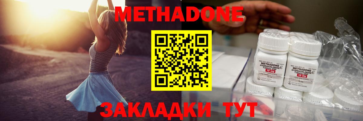 Метадон methadone Заинск